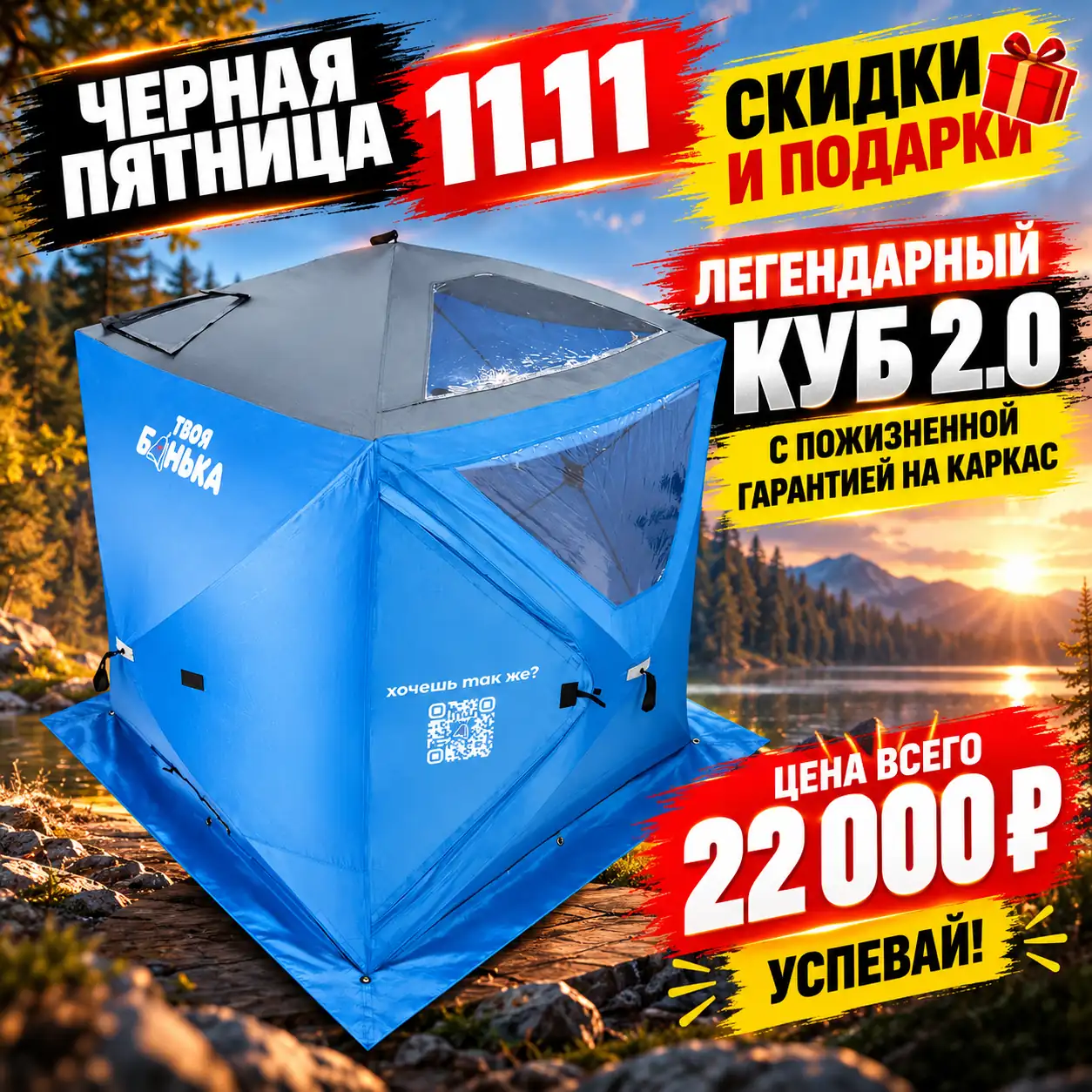 КУБ Мобильная баня палатка КУБ 2.0 «Твоя Банька» — изображение 1